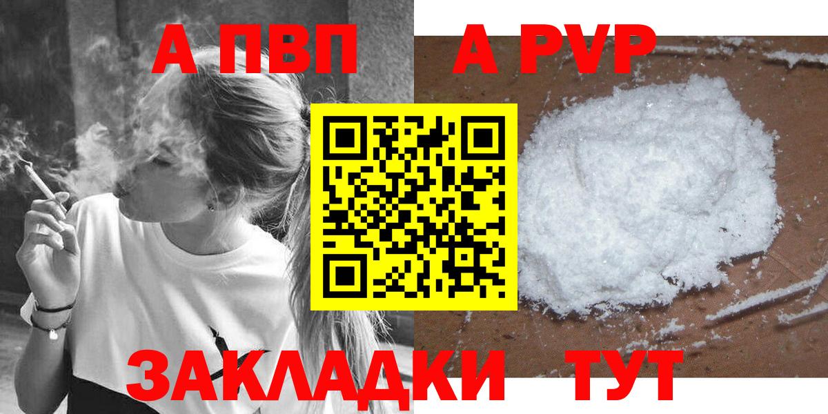 A-PVP кристаллы Ковров