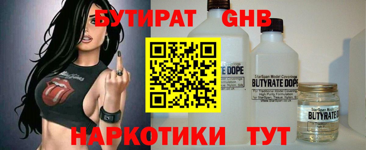 Бутират 99% Ковров