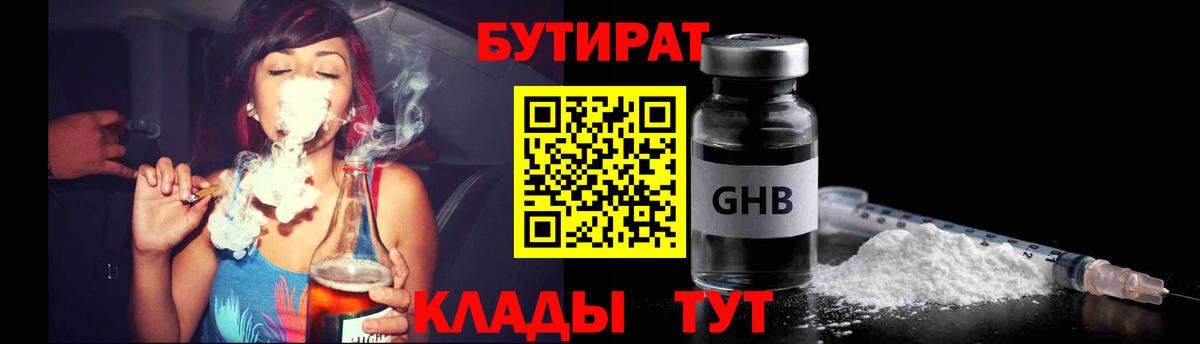 Ковров  Бутират бутик  БУТИРАТ  Вход с VPN 