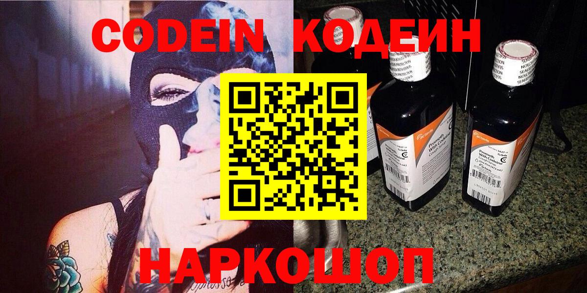 Кодеин напиток Lean (лин)  Вход с VPN  Кодеиновый сироп Lean напиток Lean (лин)  Ковров 