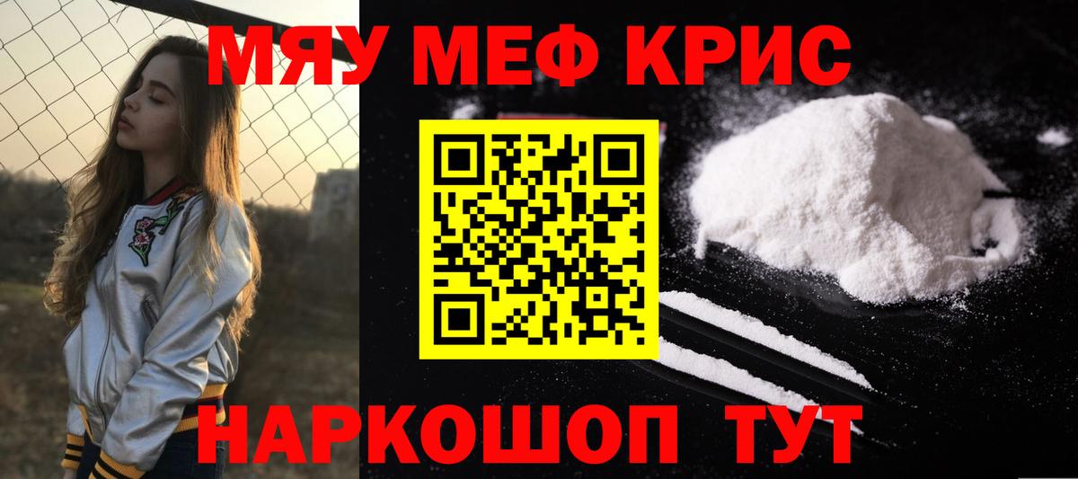 Меф мяу мяу мука Ковров